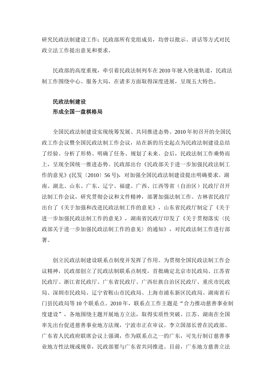 民政驶入法治快车道——二〇一〇年民政法制建设呈现五大亮点_第2页