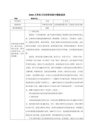 民俗旅游资源开发—以浚县古庙会为例