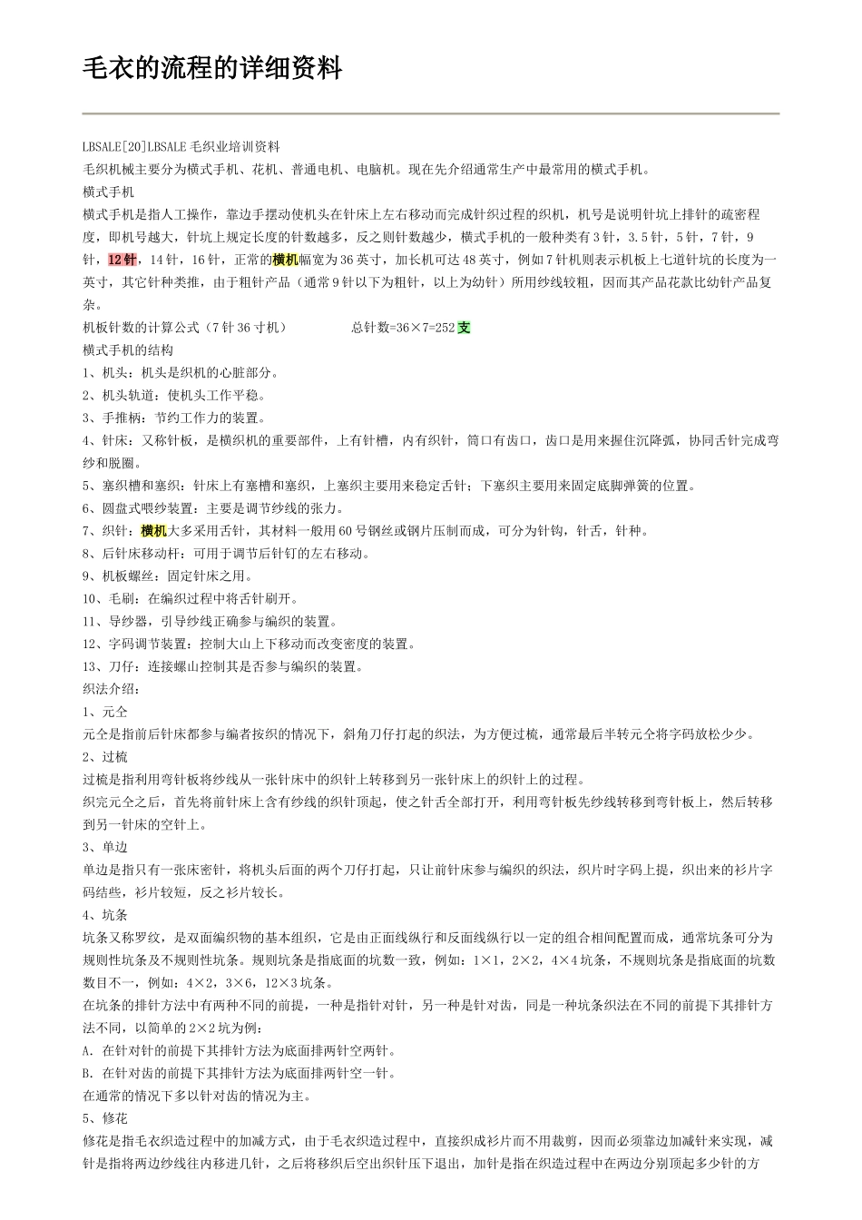 毛衣的流程的详细资料_第1页