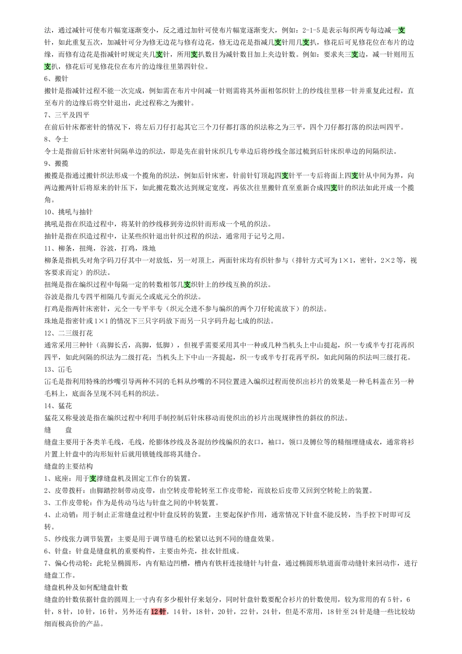 毛衣的流程的详细资料_第2页