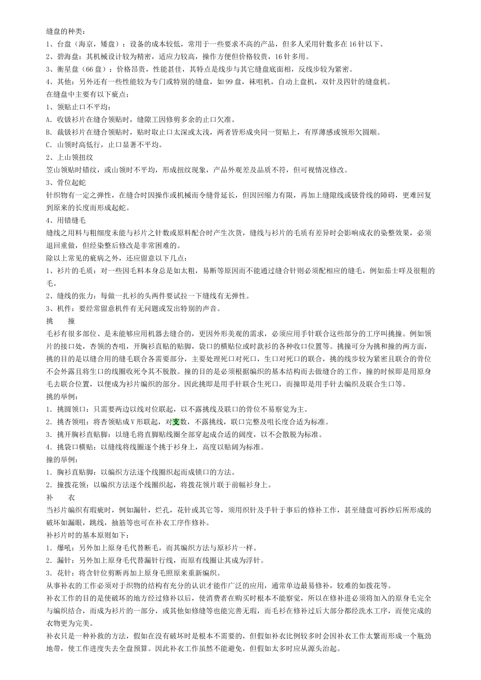 毛衣的流程的详细资料_第3页