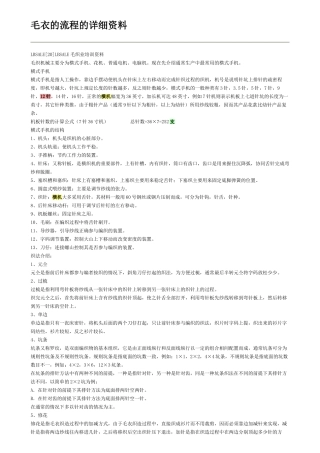 毛衣的流程的详细资料
