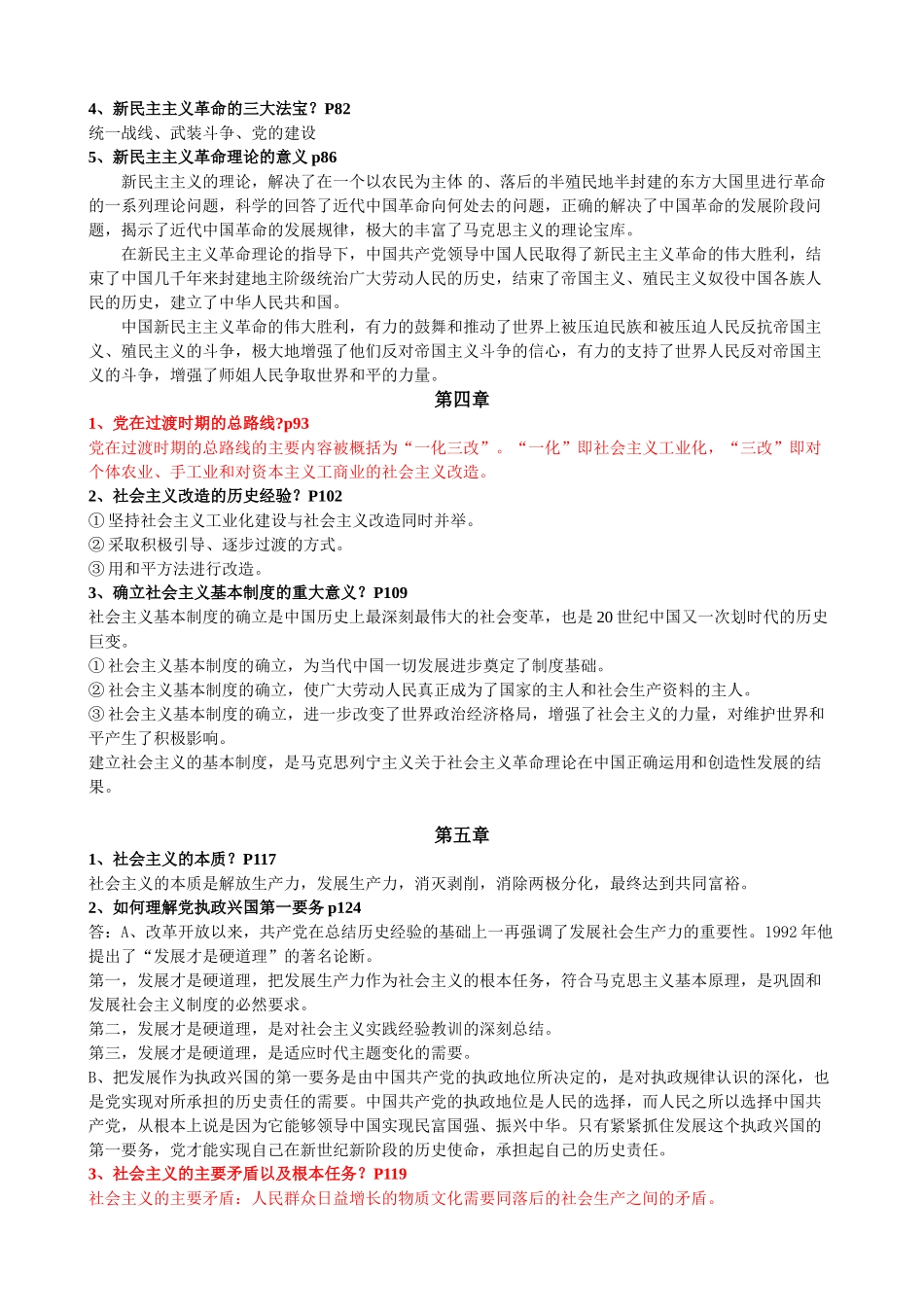 毛概总复习(修正版)_第2页