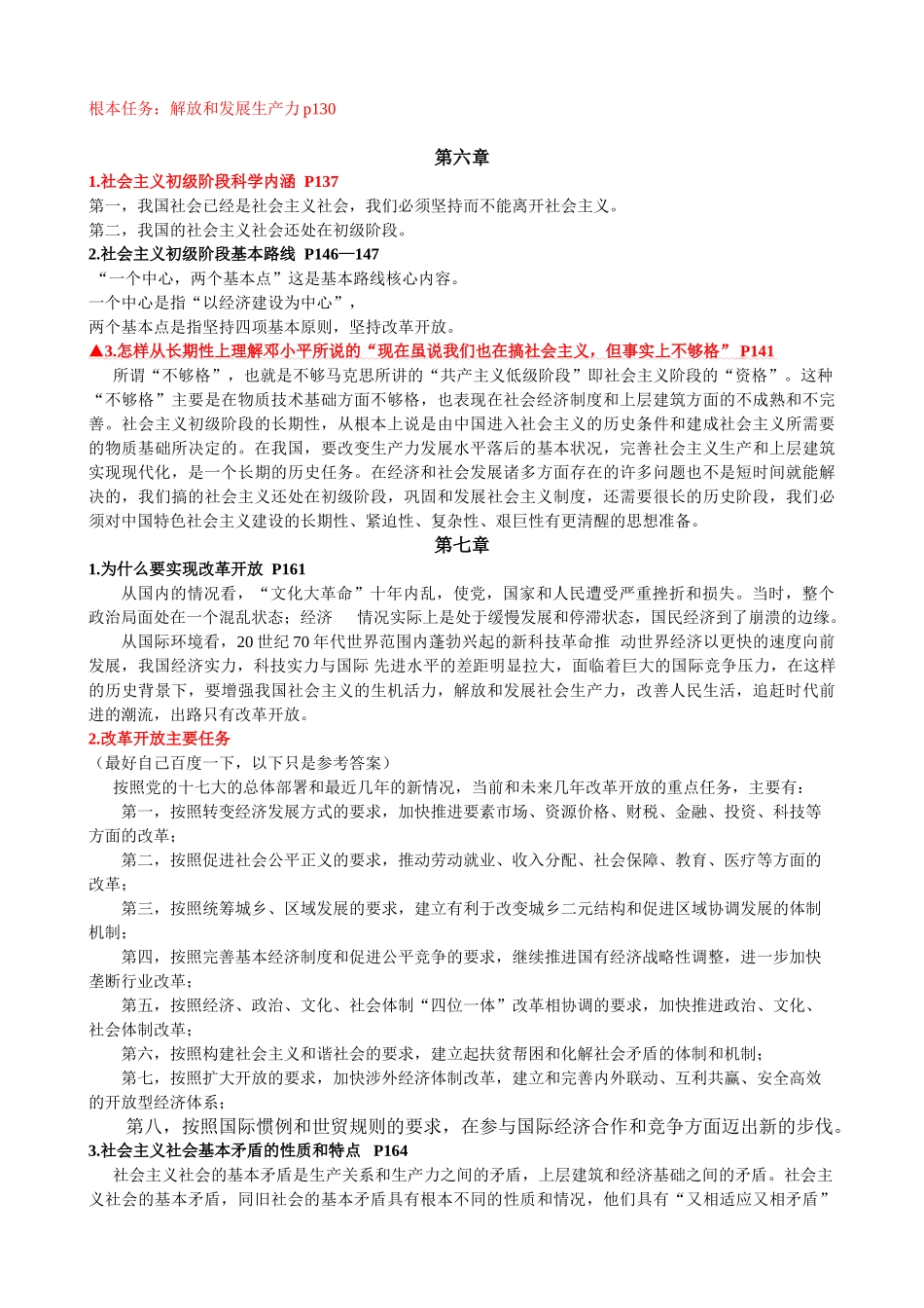 毛概总复习(修正版)_第3页