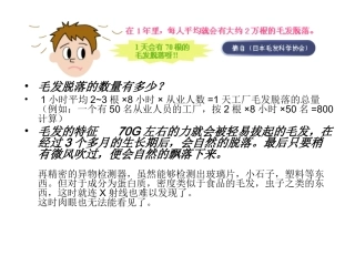 毛发控制对策
