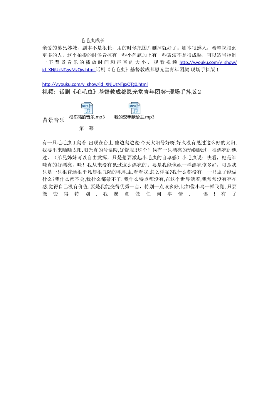 毛毛虫圣诞复活节感人剧本_第1页