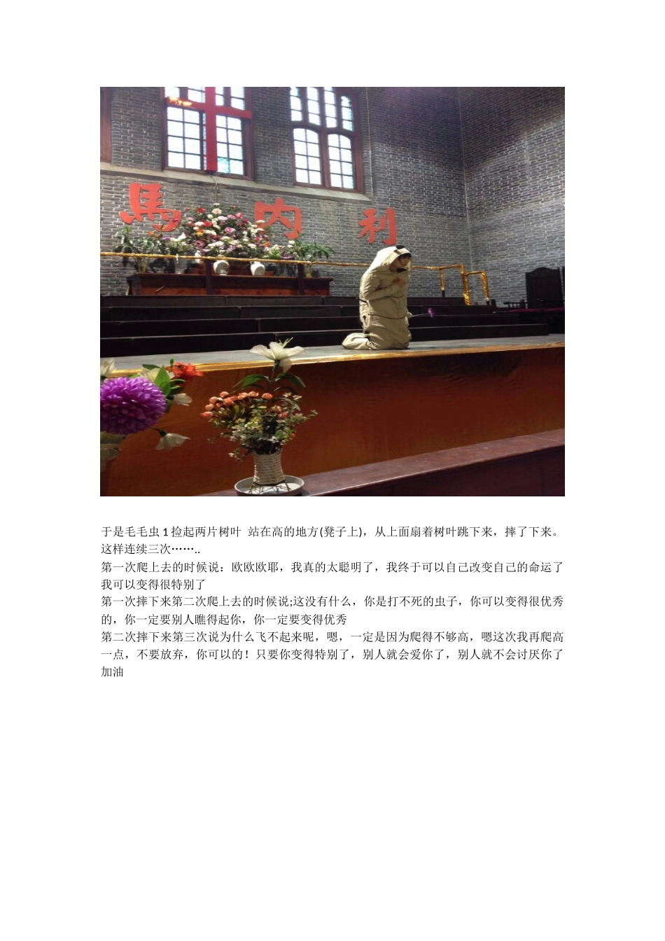 毛毛虫圣诞复活节感人剧本_第2页