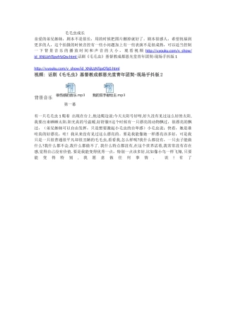 毛毛虫圣诞复活节感人剧本