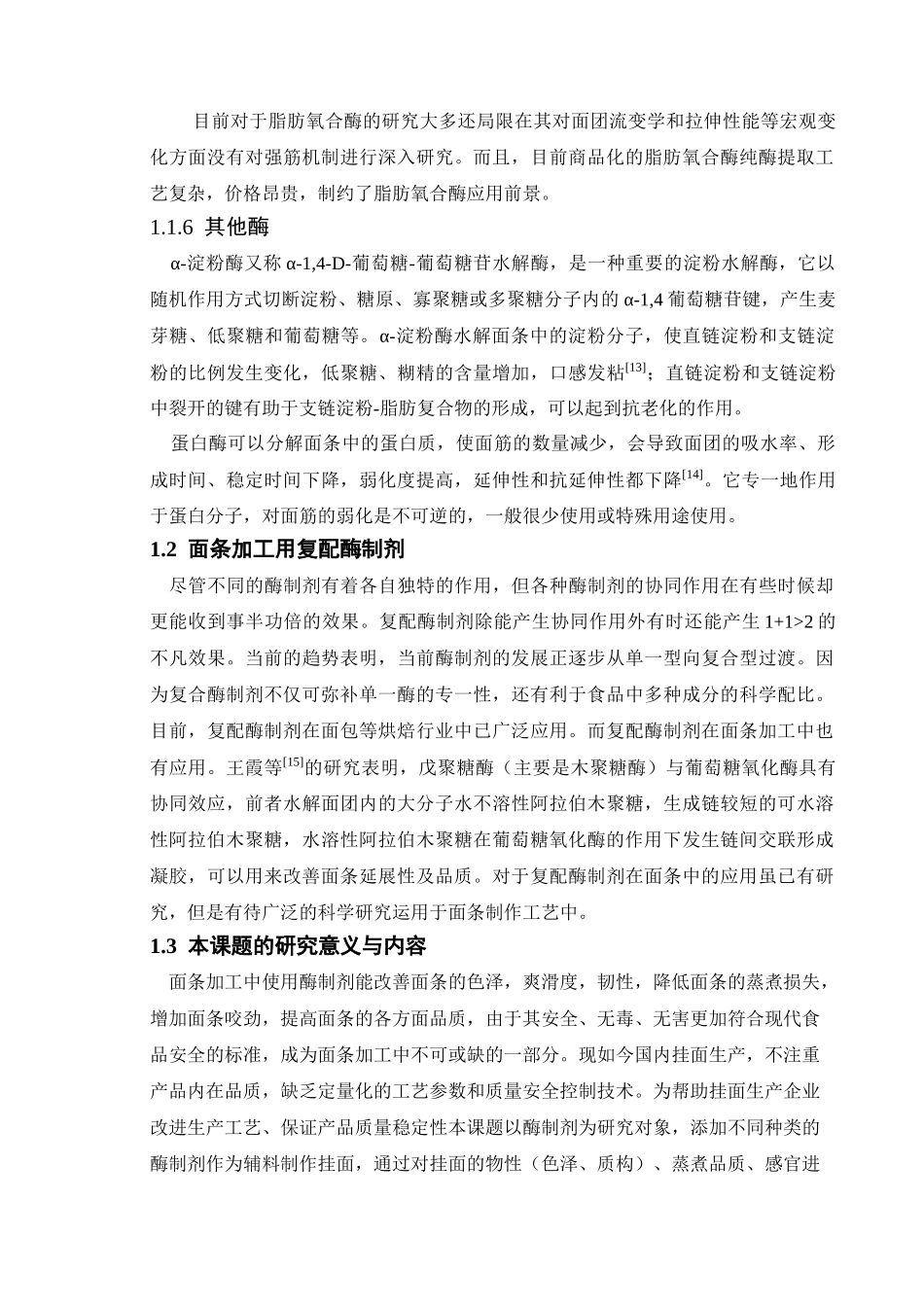 毕业设计论文初稿_第3页