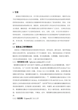 毕业设计论文初稿