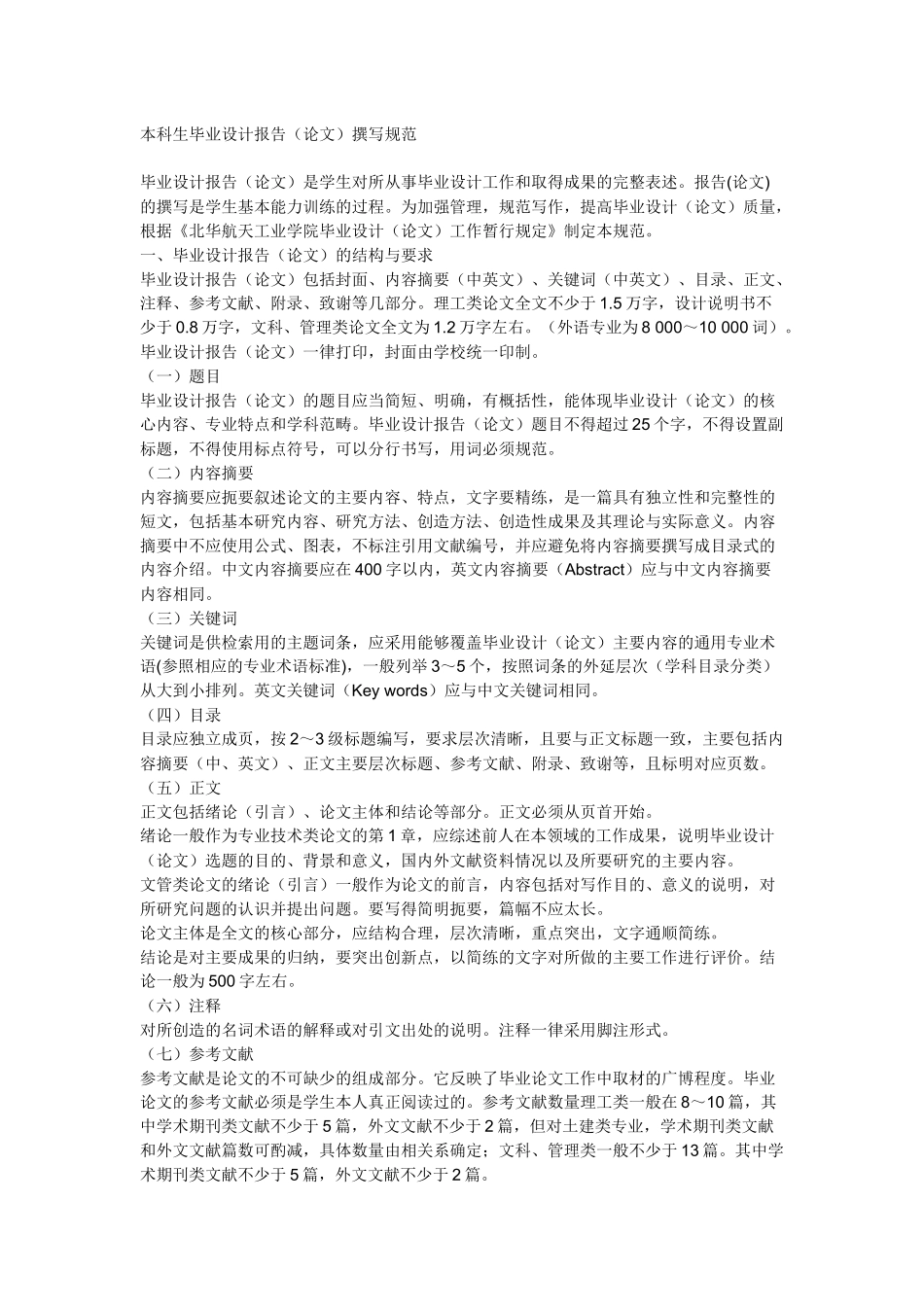 毕业设计的论文主要有哪几个部分_第1页