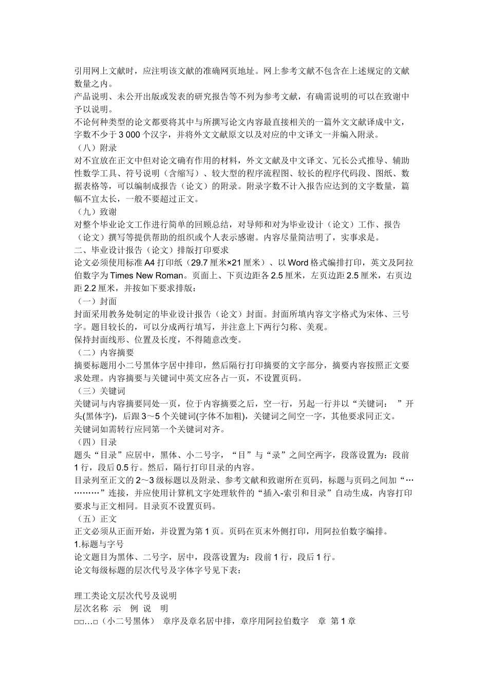 毕业设计的论文主要有哪几个部分_第2页