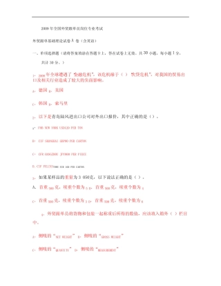 2009全国外贸跟单员考试_基础理论试题(A卷)及答案. 