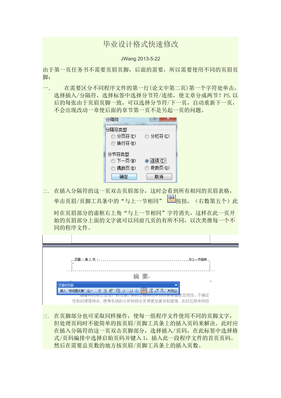 毕业设计格式快速修改_第1页