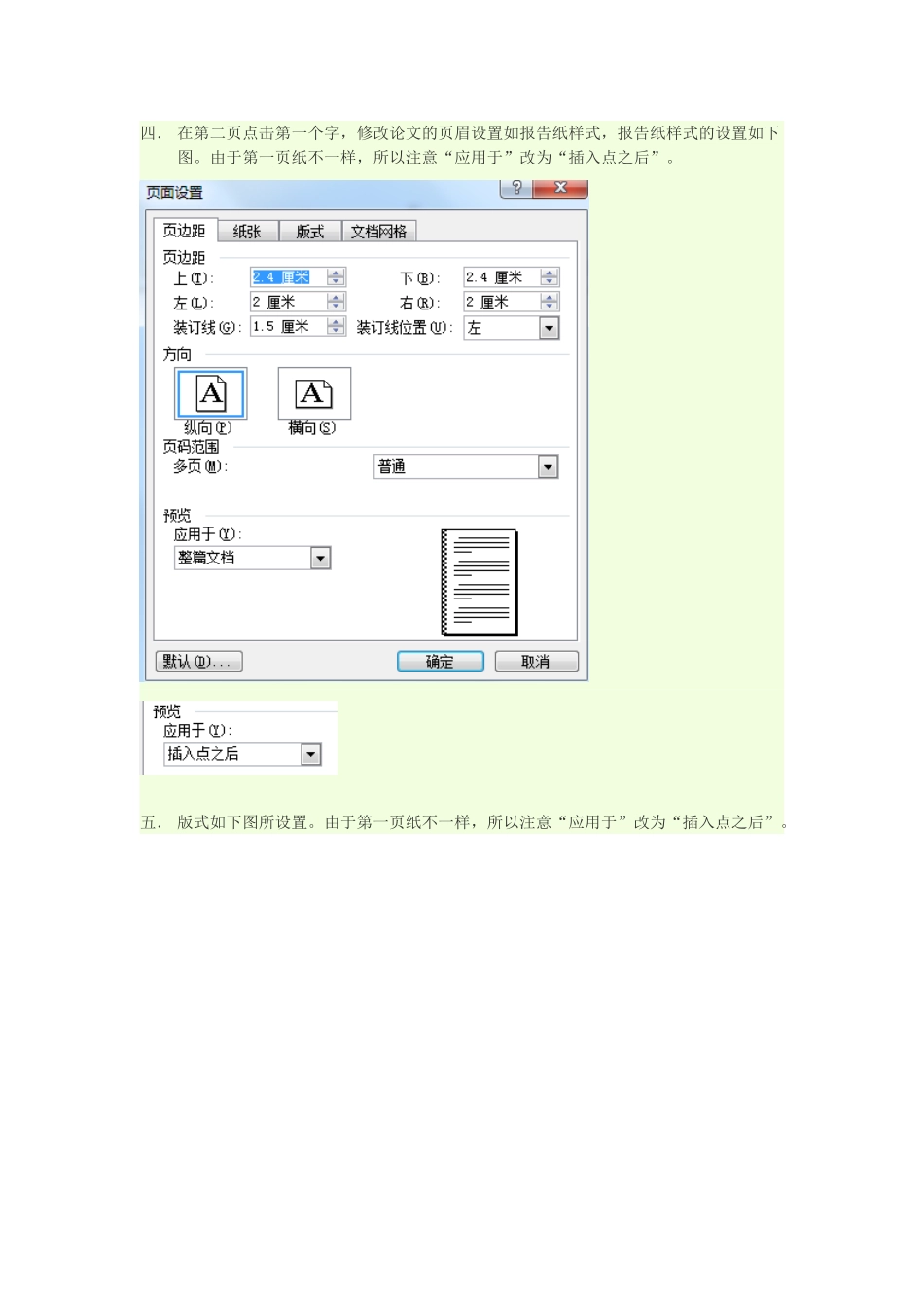 毕业设计格式快速修改_第2页