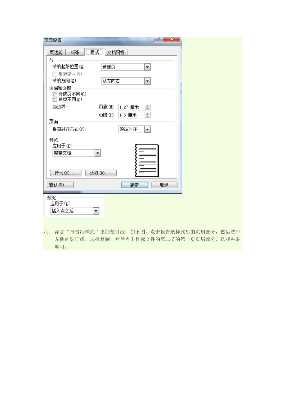 毕业设计格式快速修改_第3页
