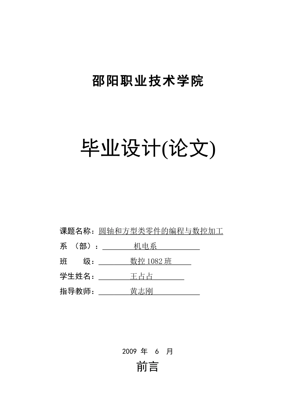 毕业设计样式_第1页