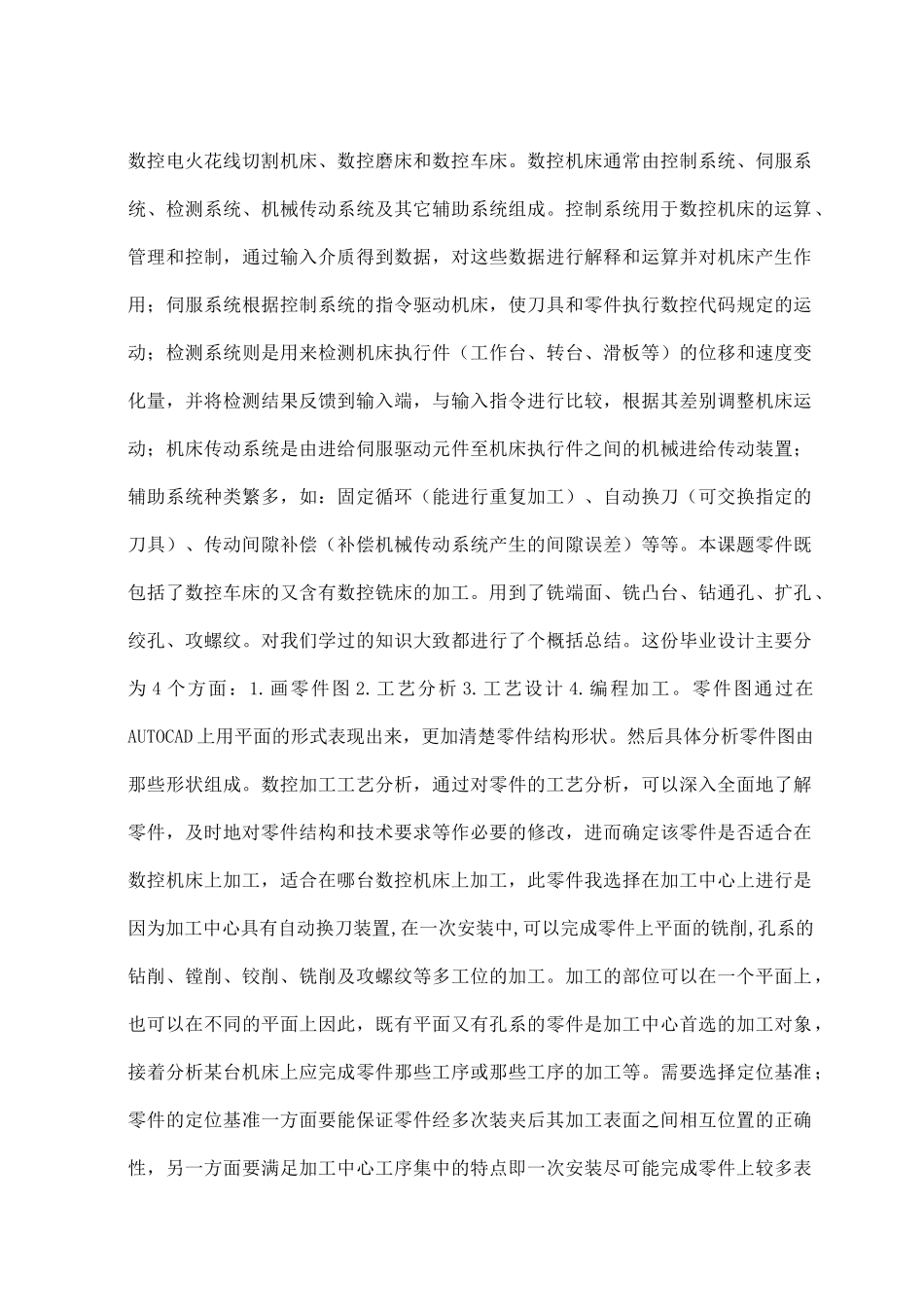 毕业设计样式_第3页