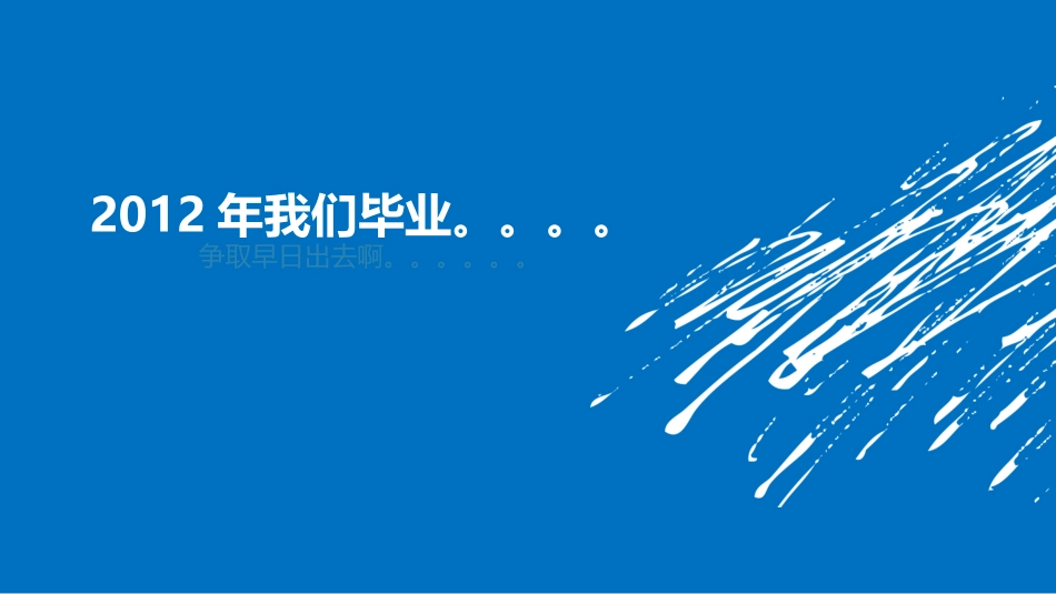 毕业设计动员 (1)_第1页