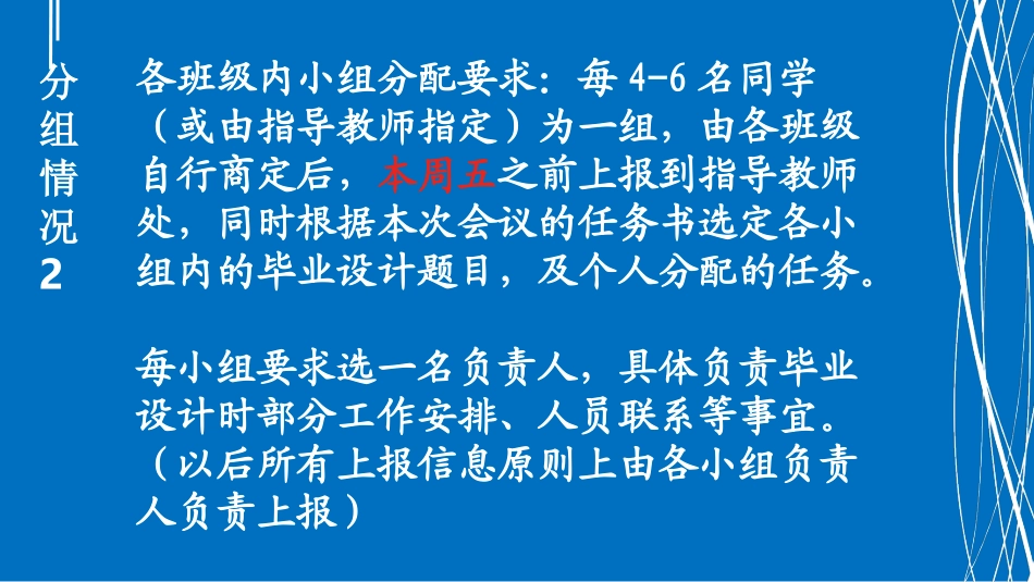 毕业设计动员 (1)_第3页