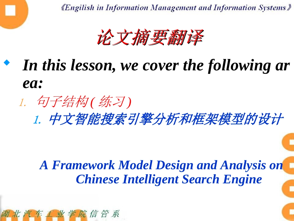 毕业设计摘要-《信息管理与信息系统专业英语》_第3页