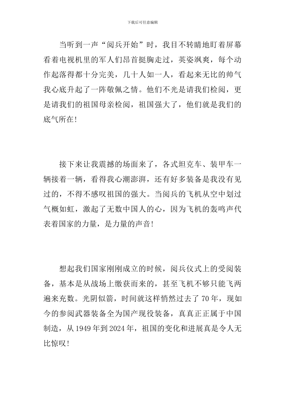 初三国庆阅兵观后感200字_第2页