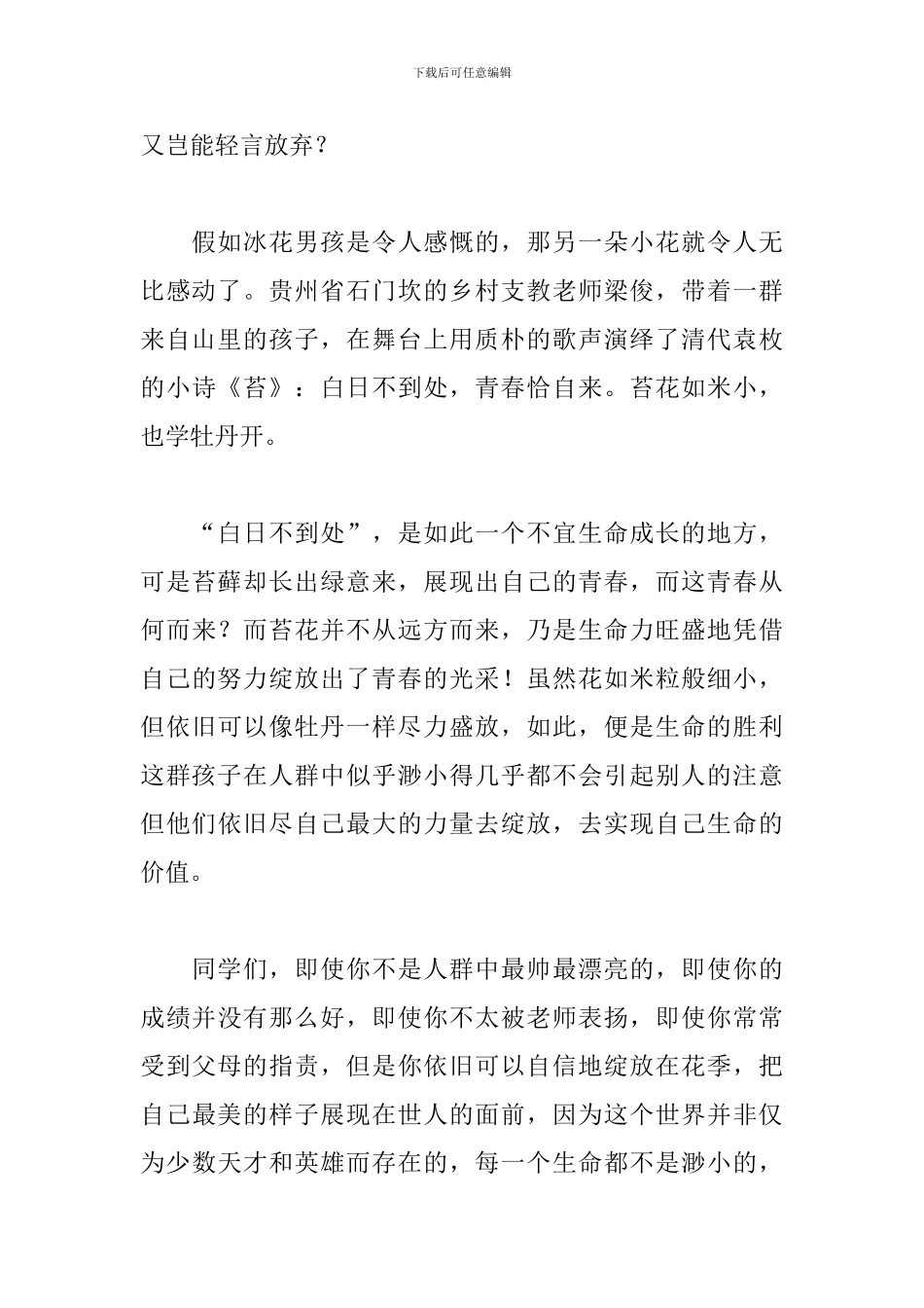 新学期开学典礼校长讲话稿_第2页