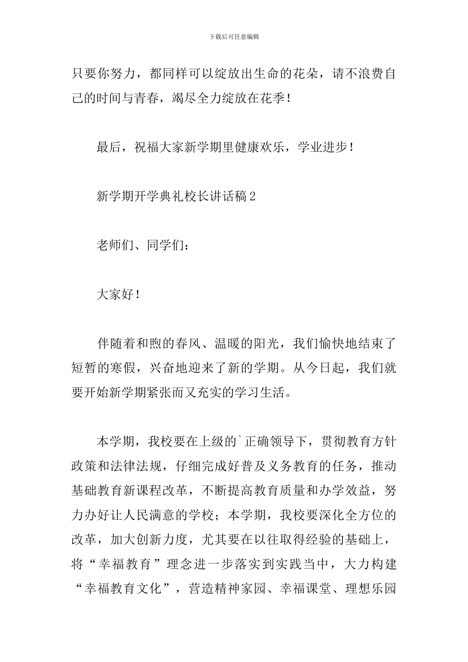 新学期开学典礼校长讲话稿_第3页