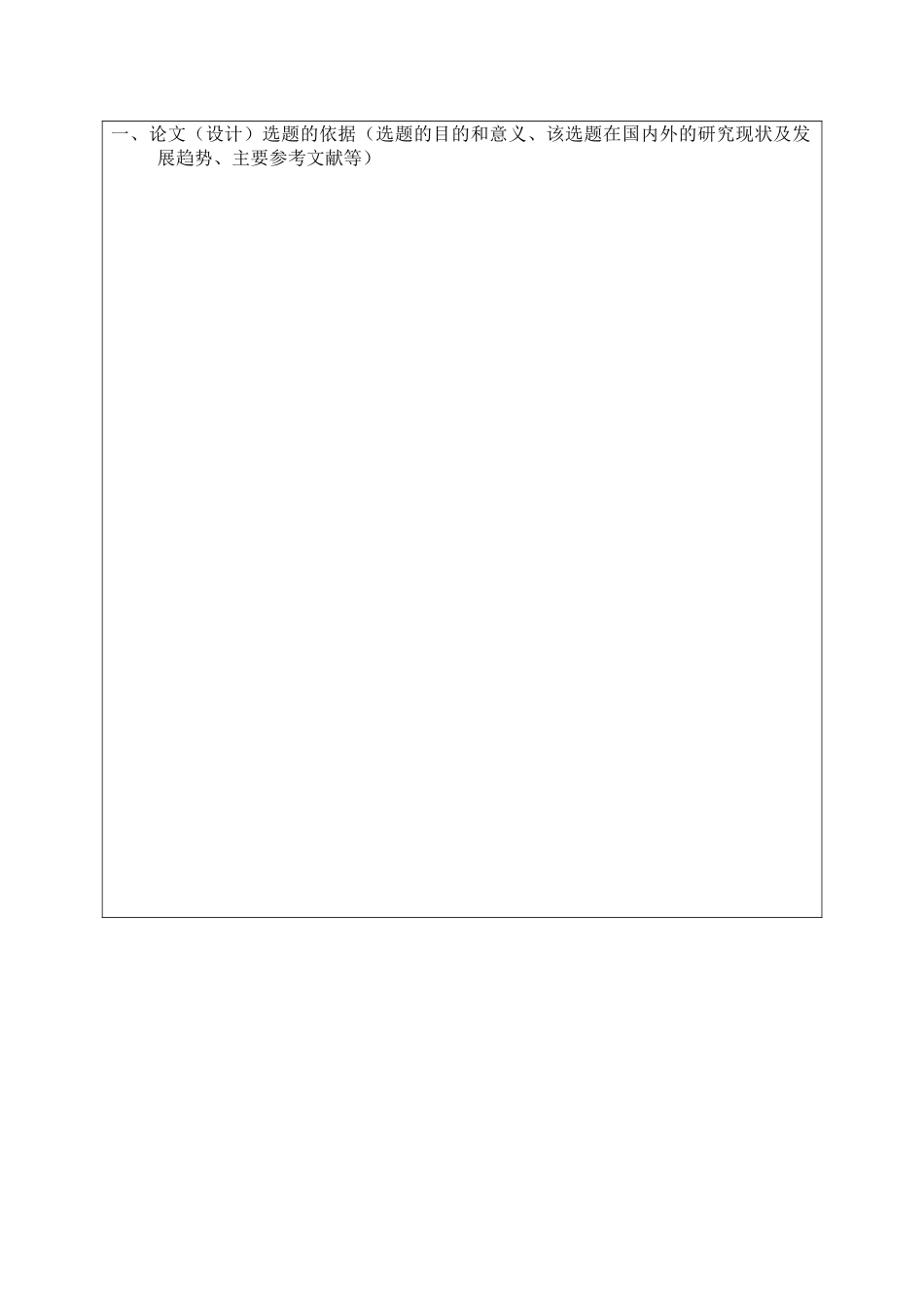 毕业论文表格样式_第2页