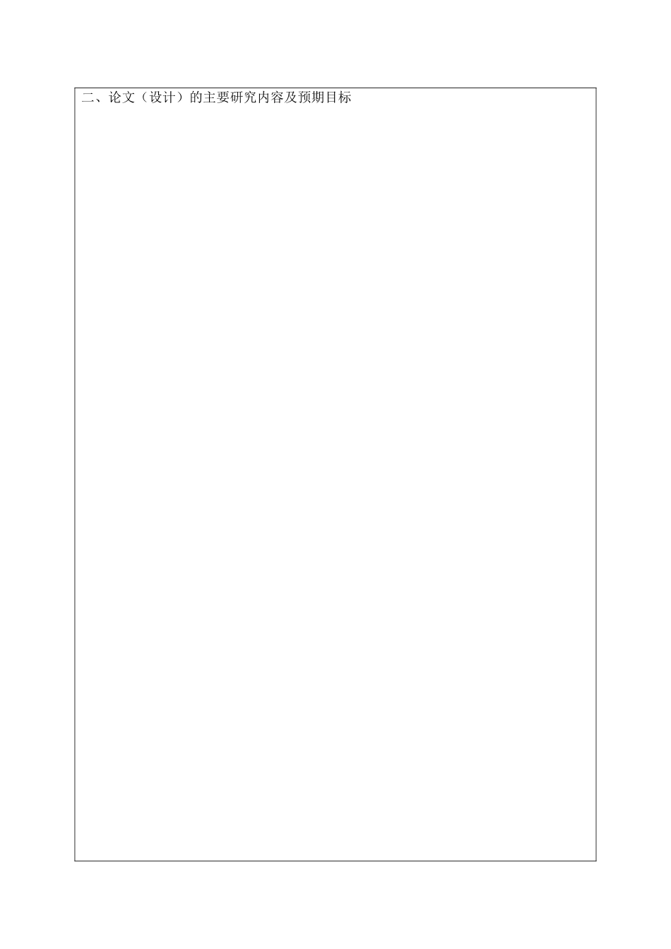 毕业论文表格样式_第3页