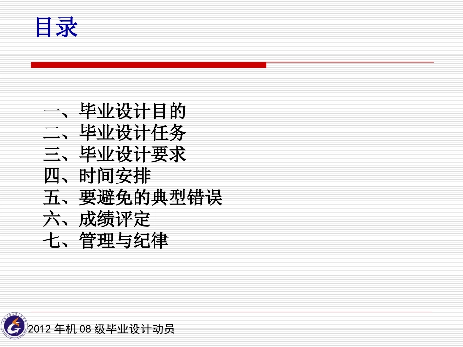 毕业设计动员_第2页