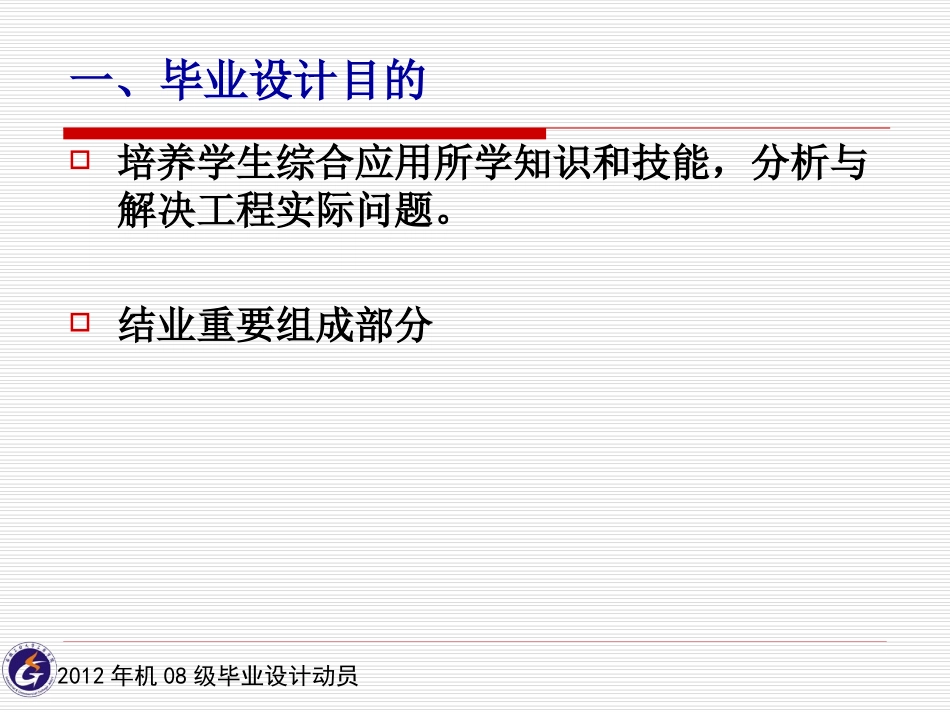 毕业设计动员_第3页