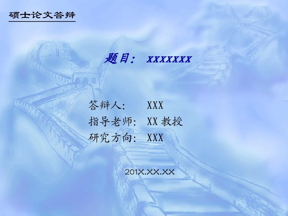 毕业论文答辩PPT经典模板,你的选择。_第1页