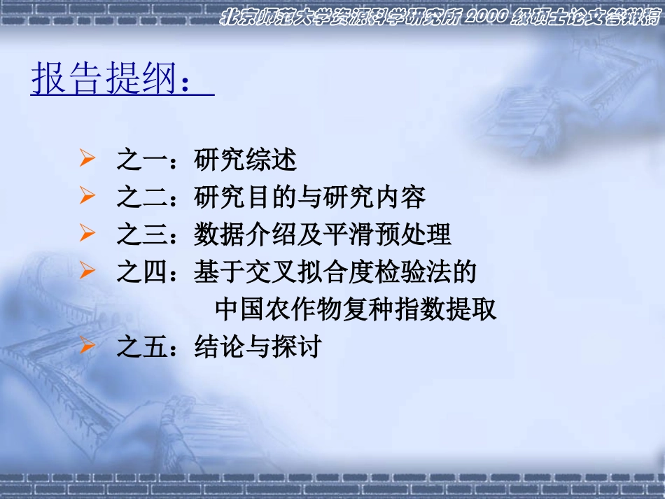 毕业论文答辩PPT经典模板,你的选择。_第2页