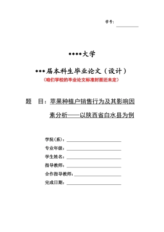 毕业论文范文(数学模型)