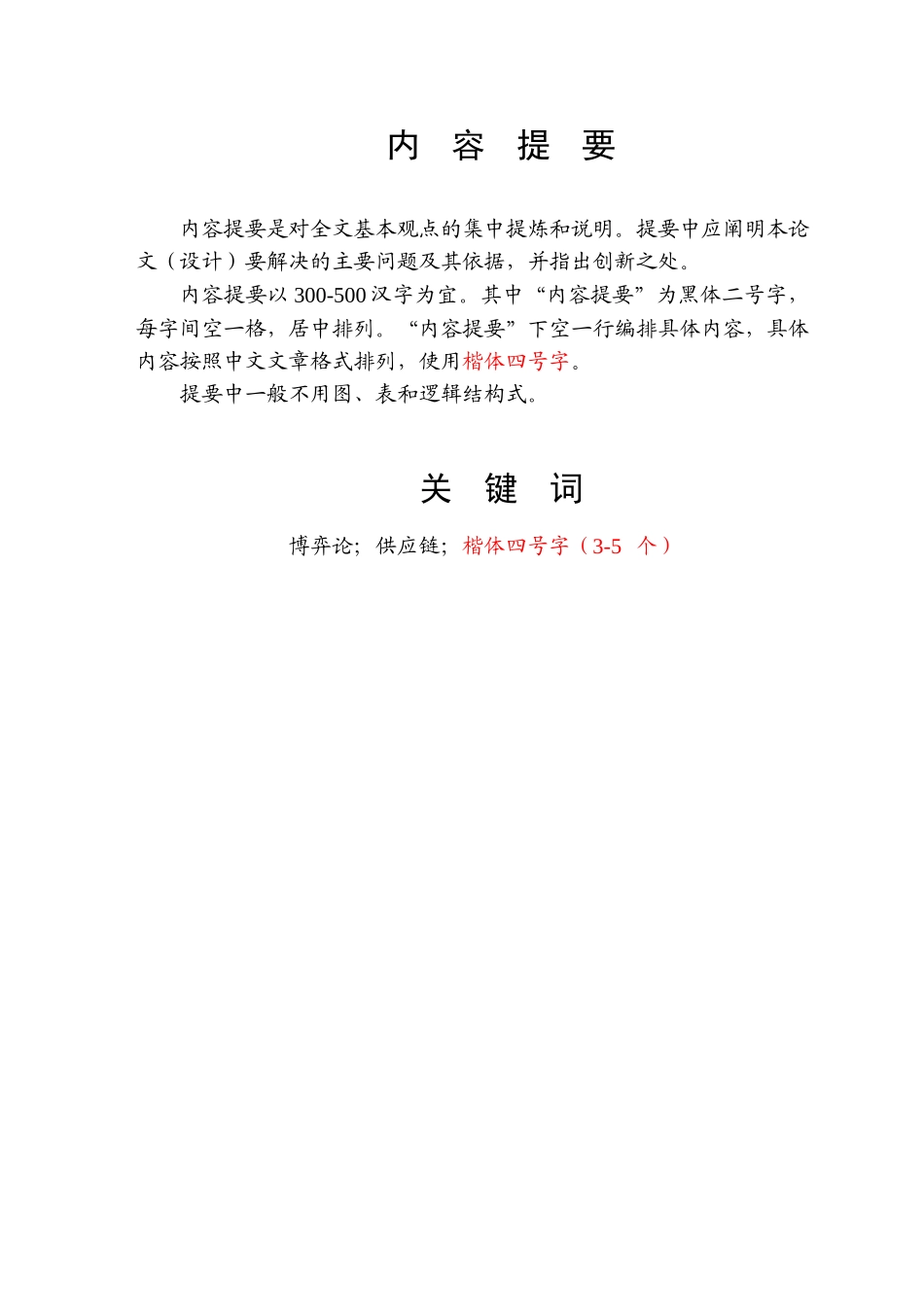 毕业论文格式要求(1)_第3页