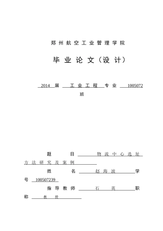 毕业论文格式要求(1)