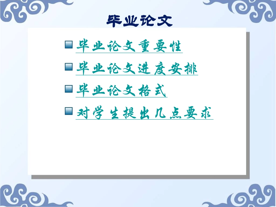 毕业论文动员大会_第2页