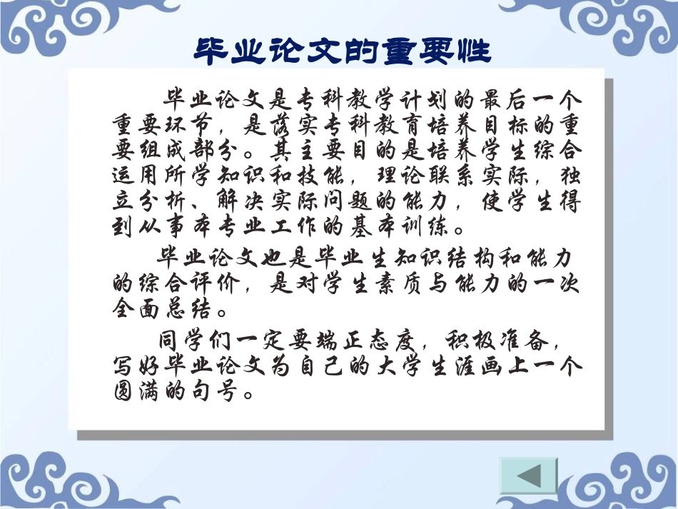 毕业论文动员大会_第3页