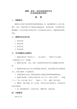 毕业论文摘要、前言、结论、致谢辞的写法