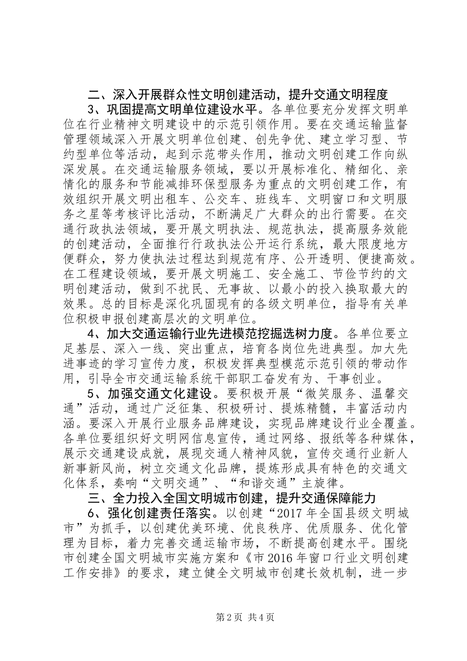 XX年交通运输系统文明创建工作计划_第2页