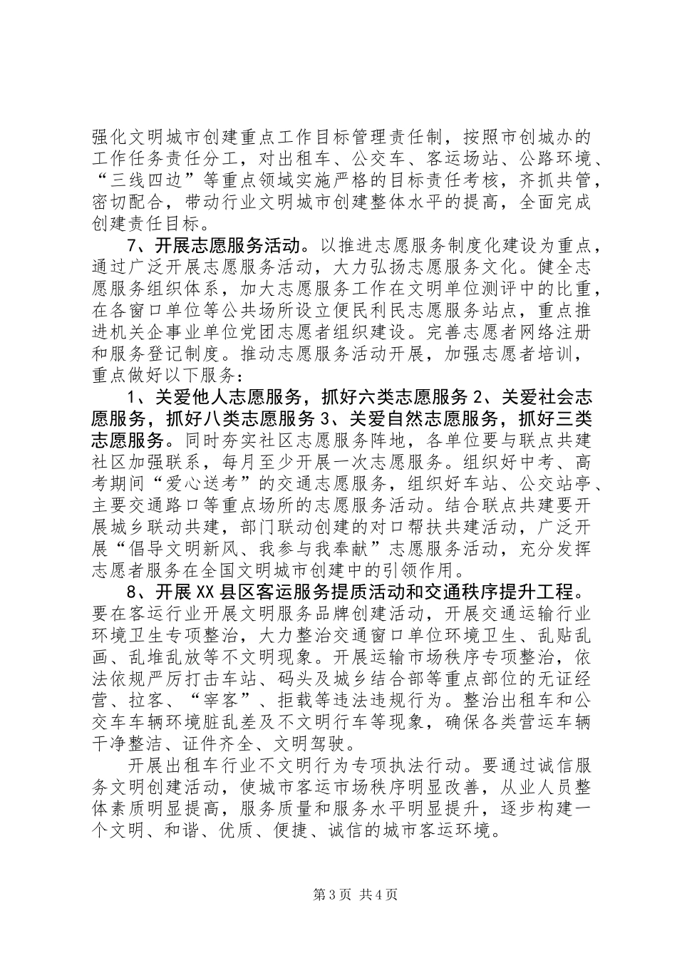 XX年交通运输系统文明创建工作计划_第3页