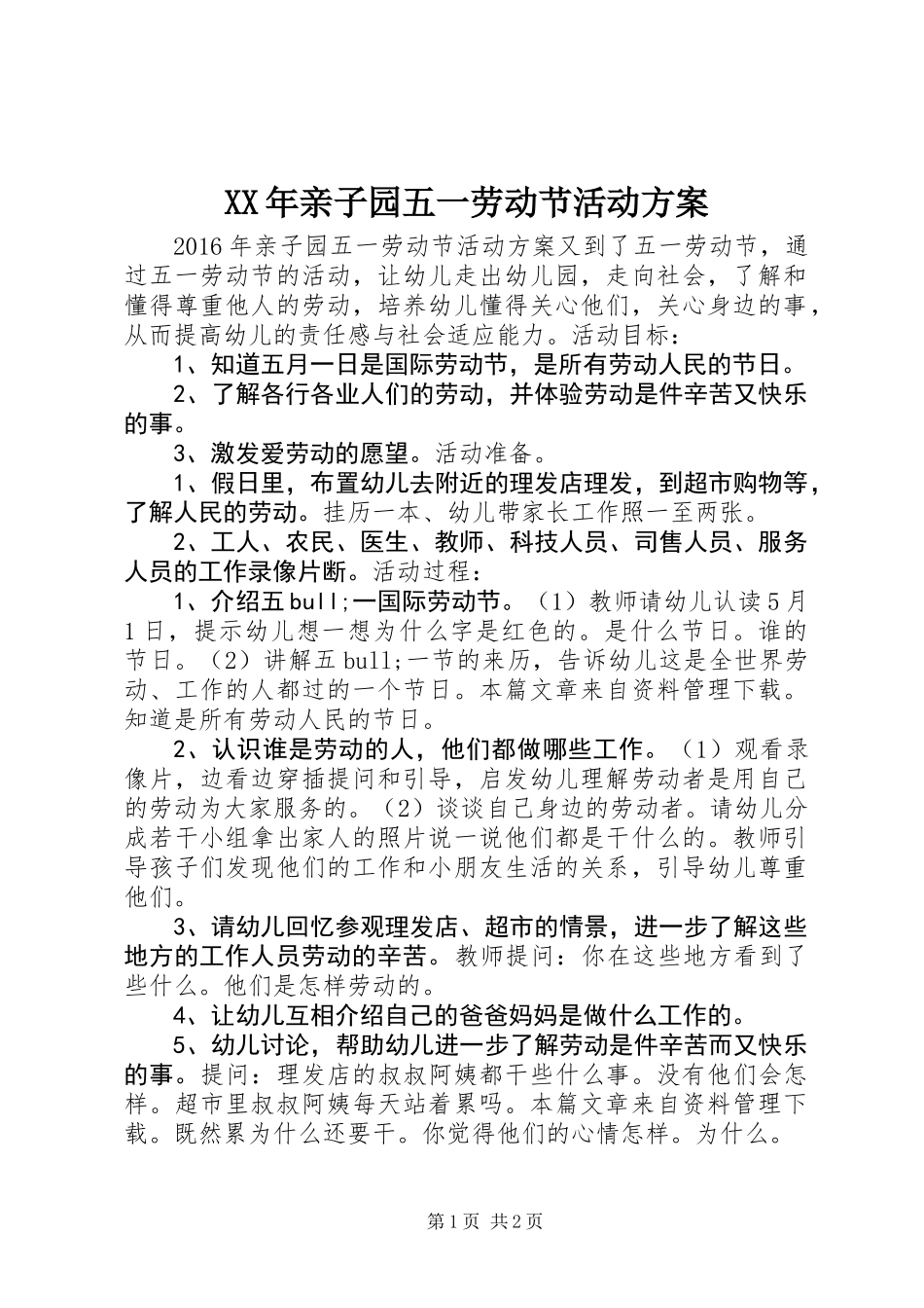XX年亲子园五一劳动节活动方案_第1页