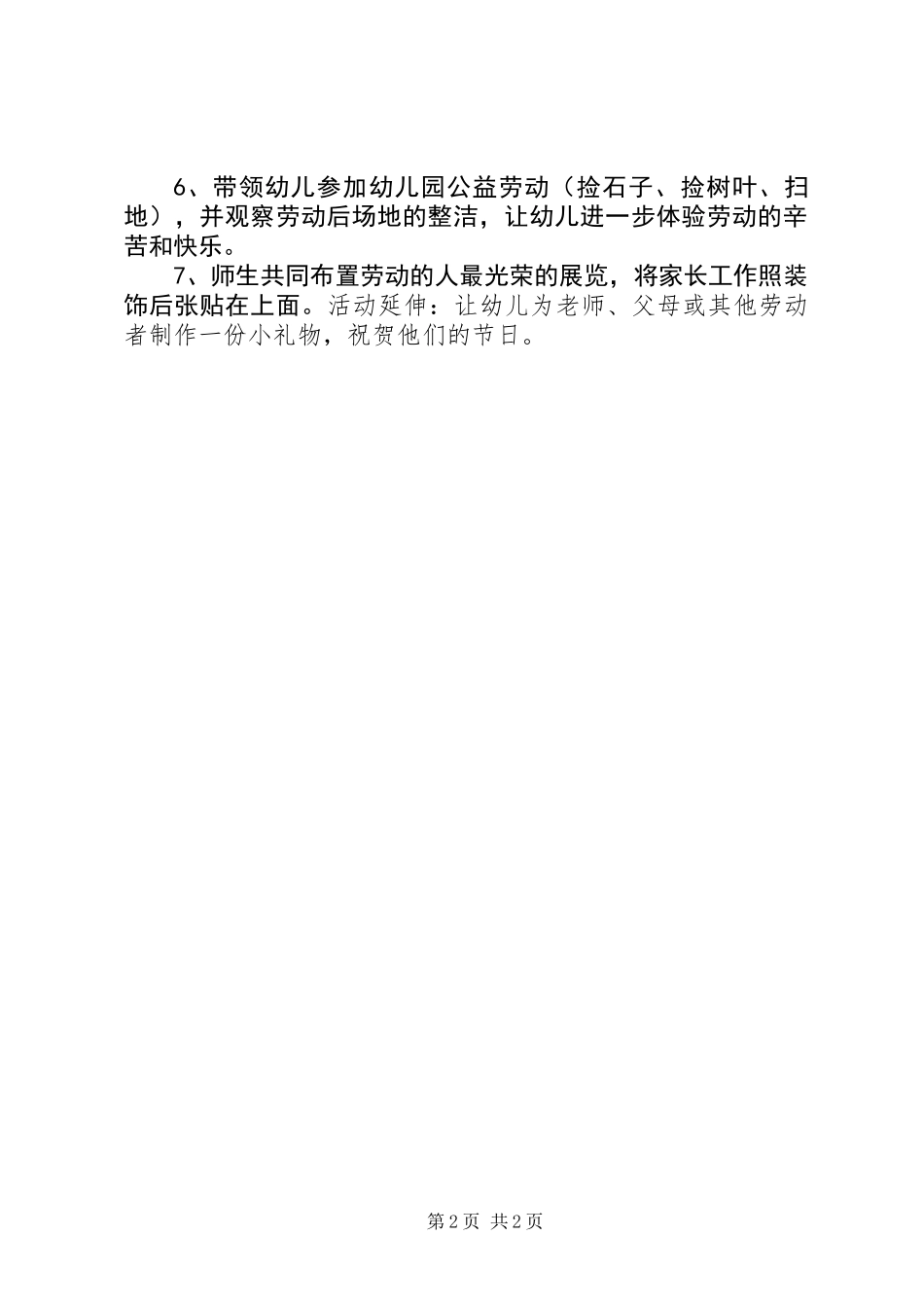 XX年亲子园五一劳动节活动方案_第2页