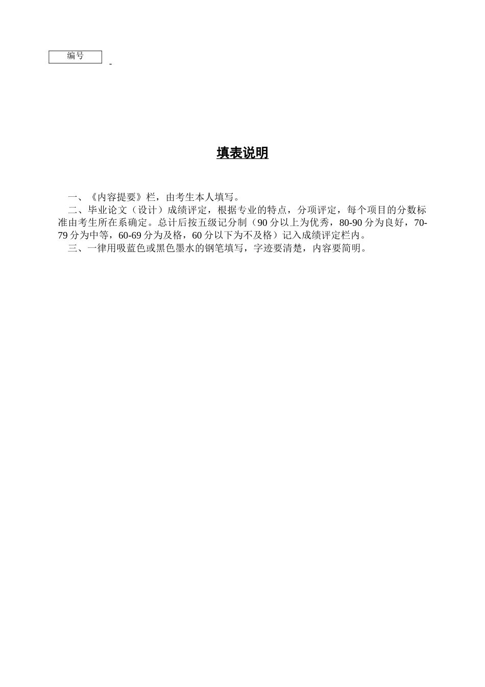 毕业论文(设计)内容提要_第1页