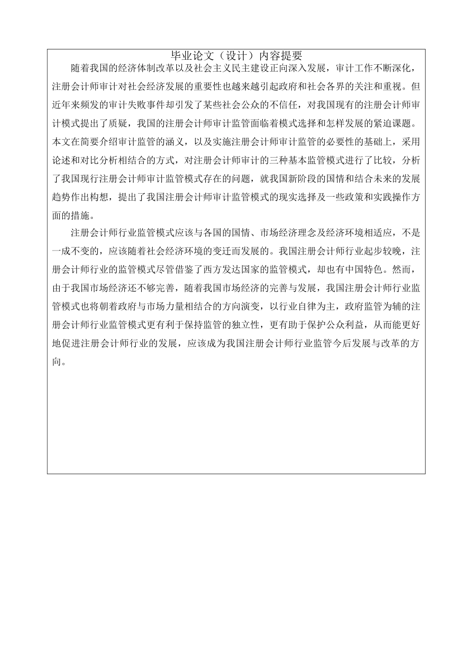 毕业论文(设计)内容提要_第2页