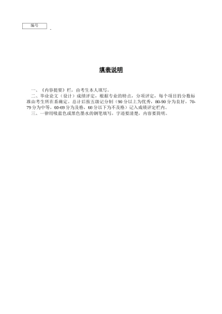 毕业论文(设计)内容提要