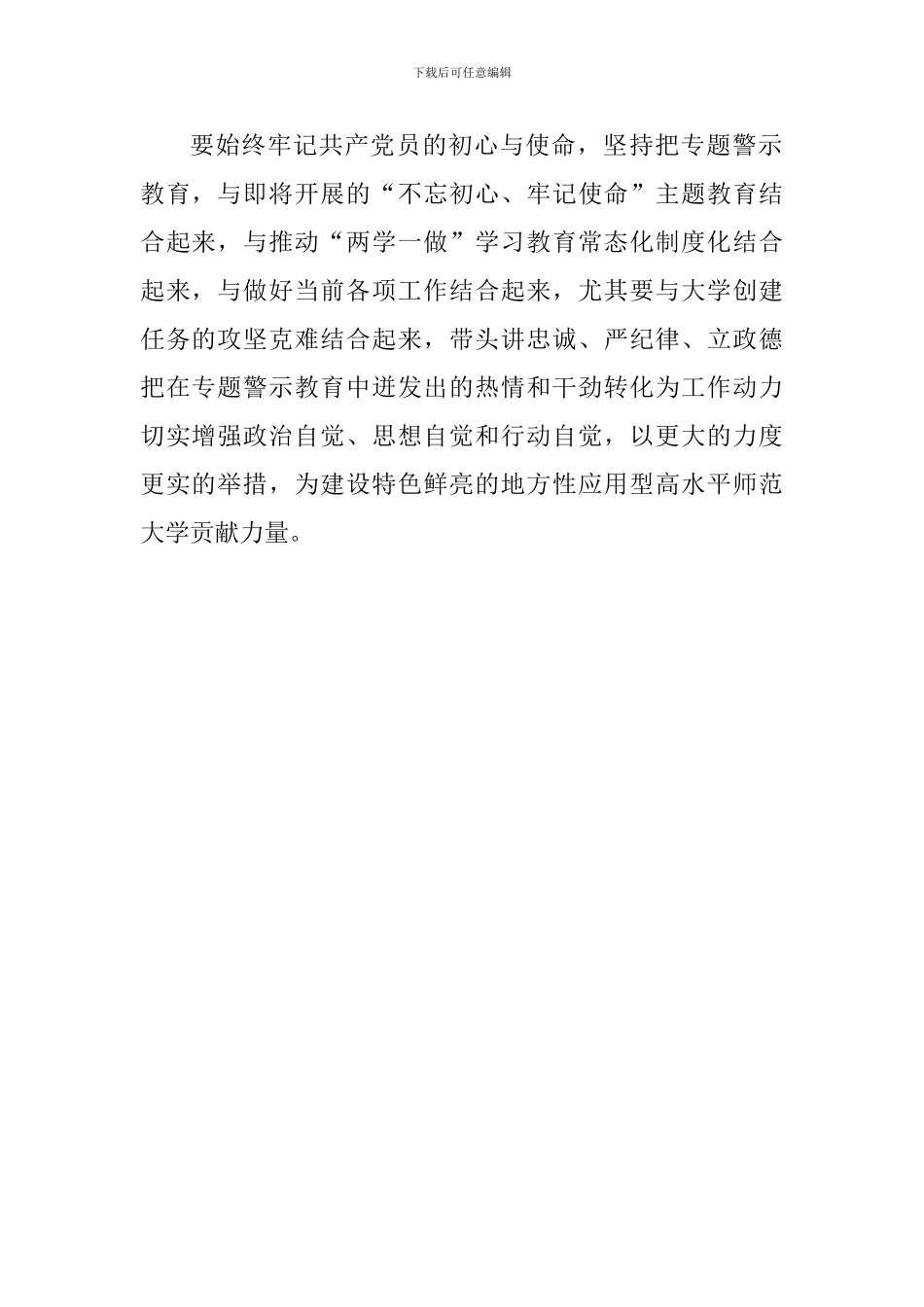 学校党委中心组开展“讲严立”专题学习研讨会发言稿_第2页