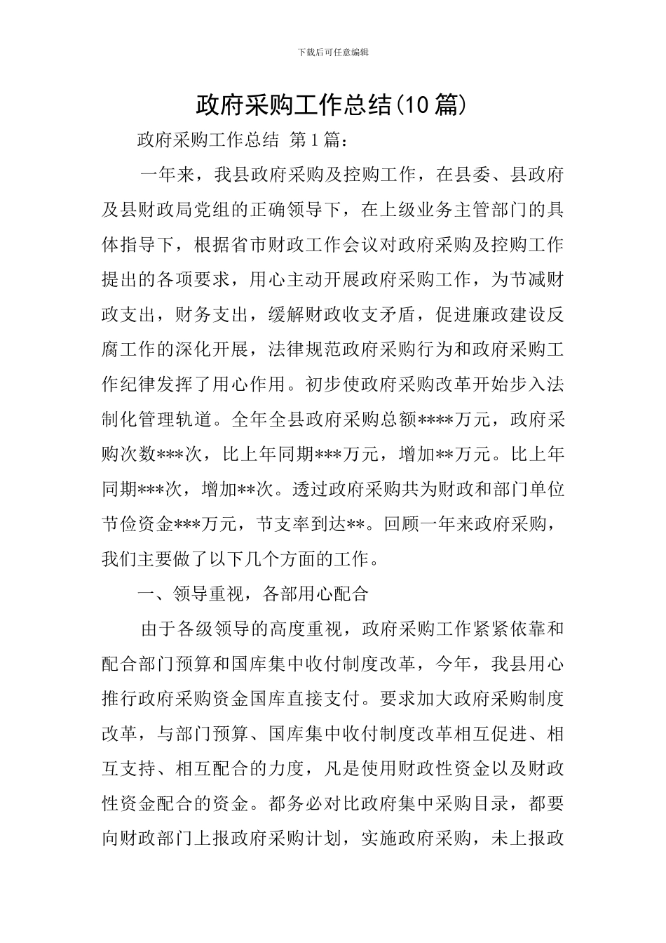 政府采购工作总结_第1页