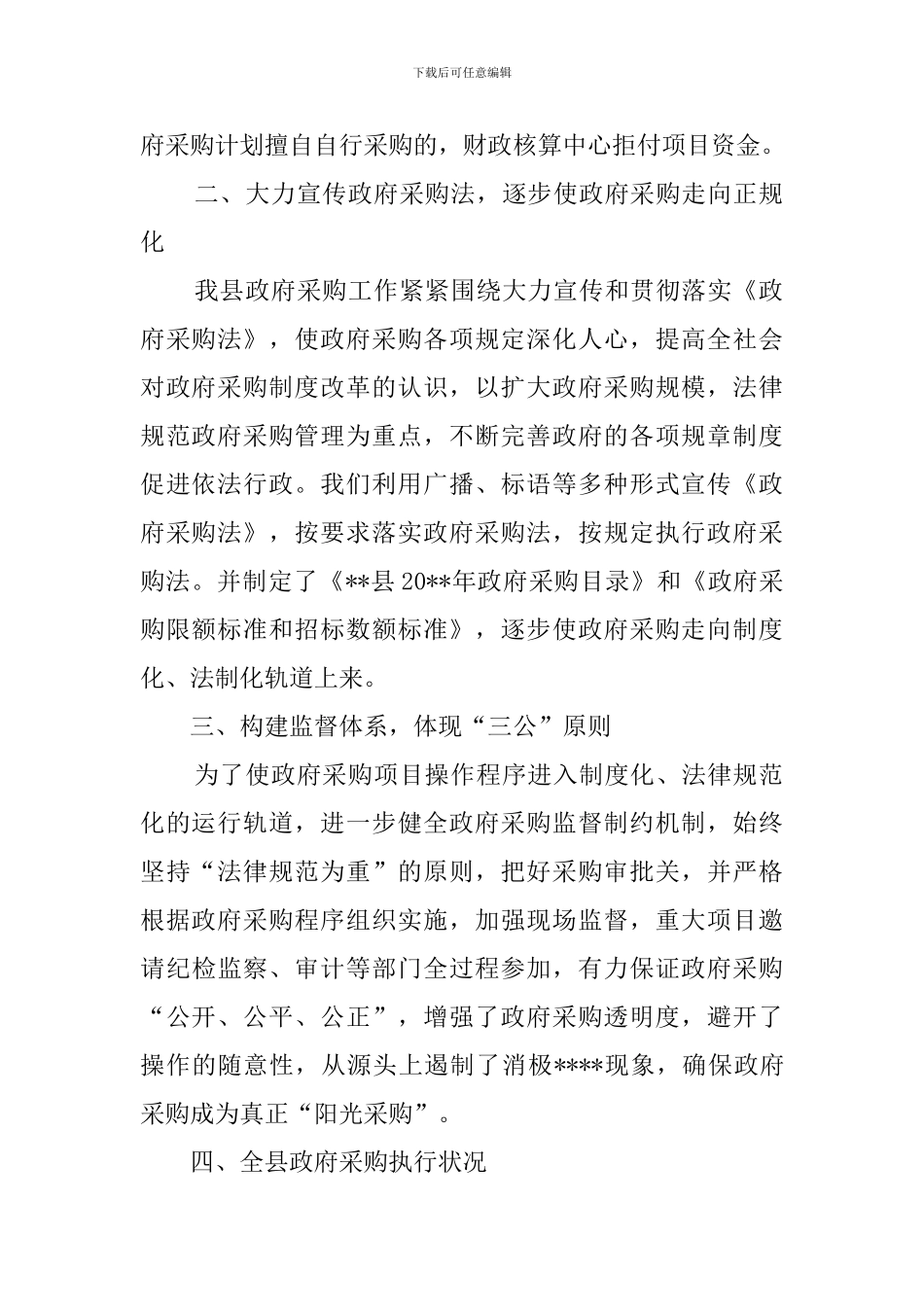 政府采购工作总结_第2页